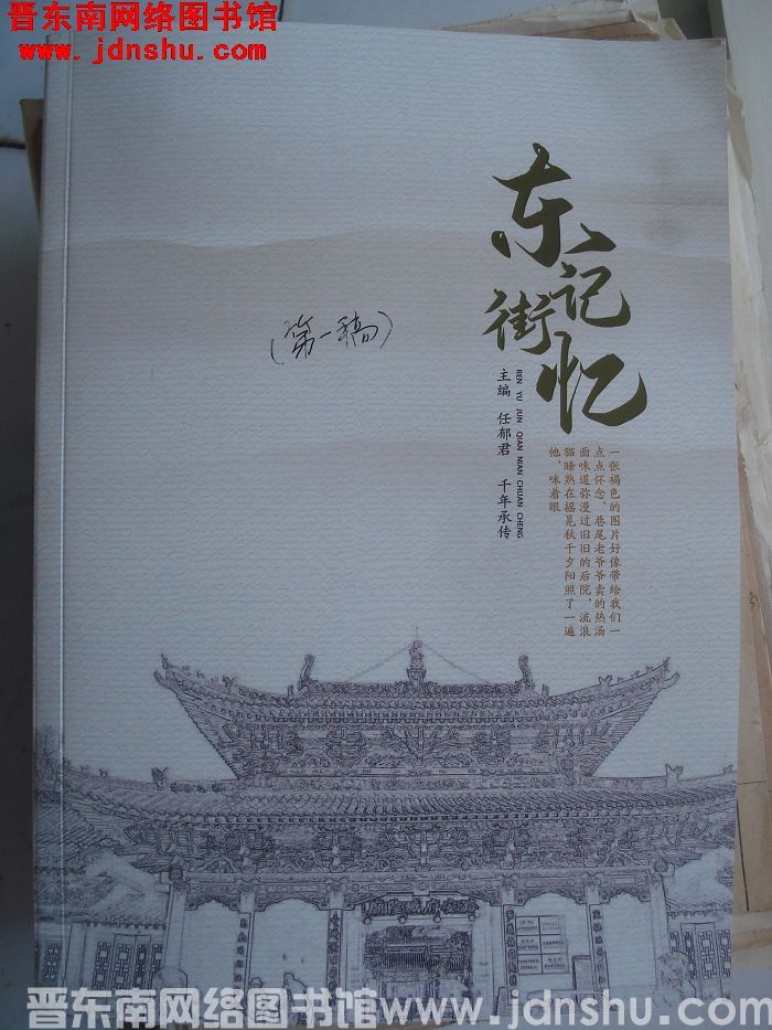 东街记忆（第一稿）