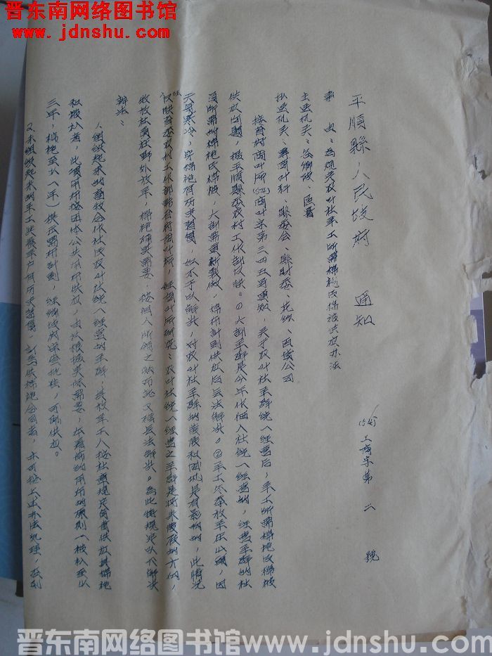 平顺县人民政府通知（55）工商字第2号：为规定农业社羊工所需棉袍及棉被供应办法