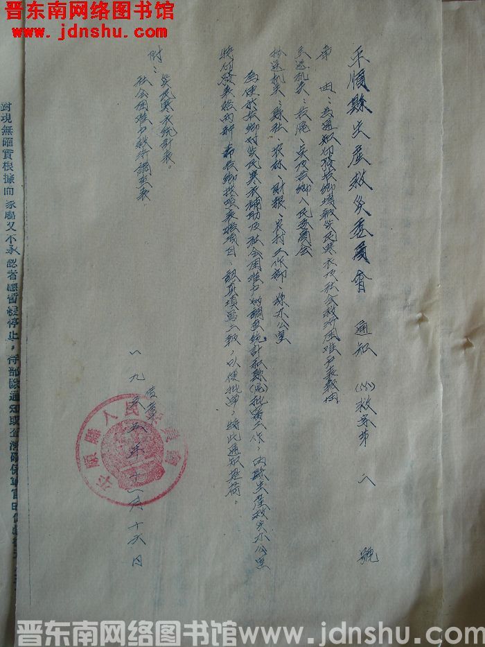 平顺县生产救灾委员会通知（55）救字第2号：为通知印发各乡填报灾民寒衣及社会救济困难户表报由