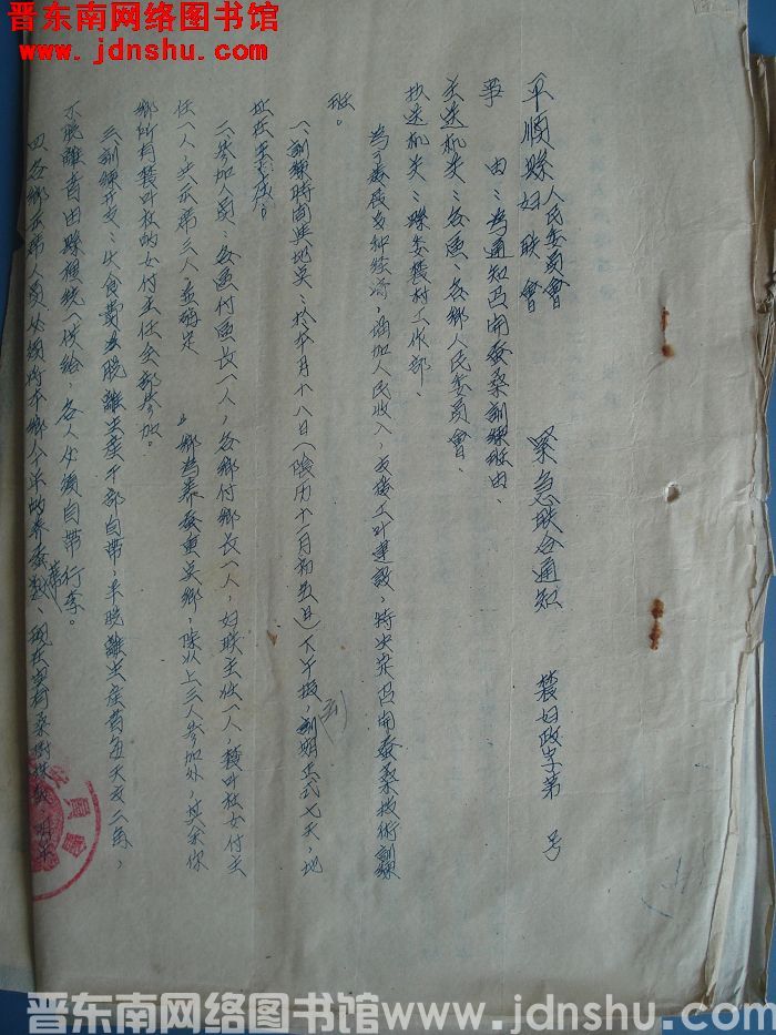 平顺县人民委员会、妇联会紧急联合通知（19551213）农妇政字第 号：为通知召开蚕桑训练班由