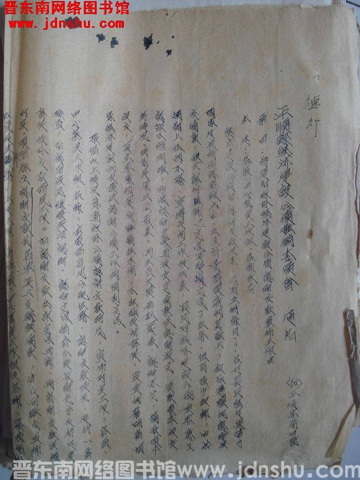 平顺县经济建设公债推销委员会通知（54）平债字第4号：为通知做好经济建设公债认购交款宣布工作由