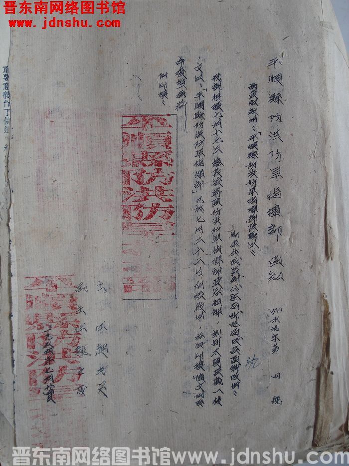 平顺县防洪防旱指挥部通知（54）水讯字第4号：为通知启用“平顺县防洪防旱指挥部”长章由