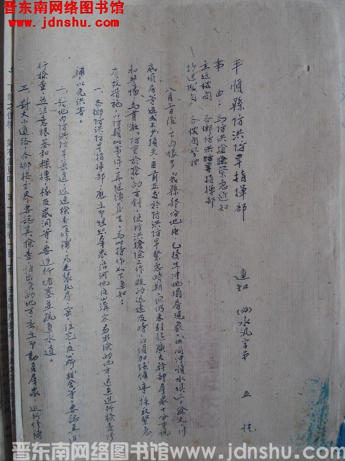 平顺县防洪防旱指挥部通知（54）水汛字第5号：为防洪抢险紧急通知