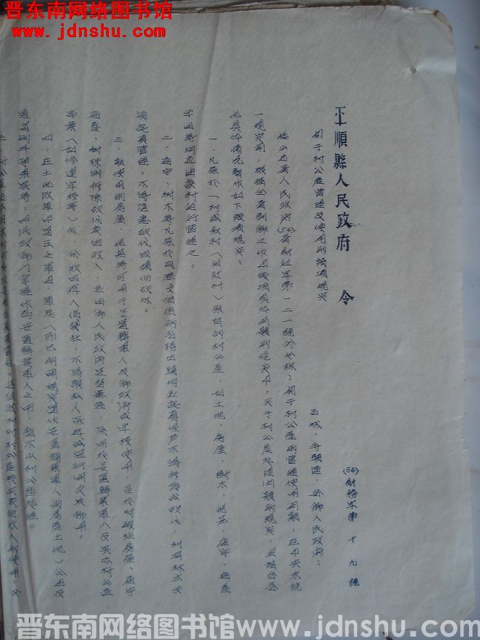 平顺县人民政府令（54）财务字第19号：关于村公产管理及使用的几项规定
