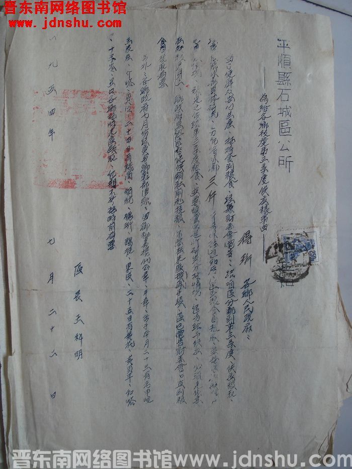 平顺县石城区公所通知（19540722）：为给各乡拨发第三季度供应粮事由