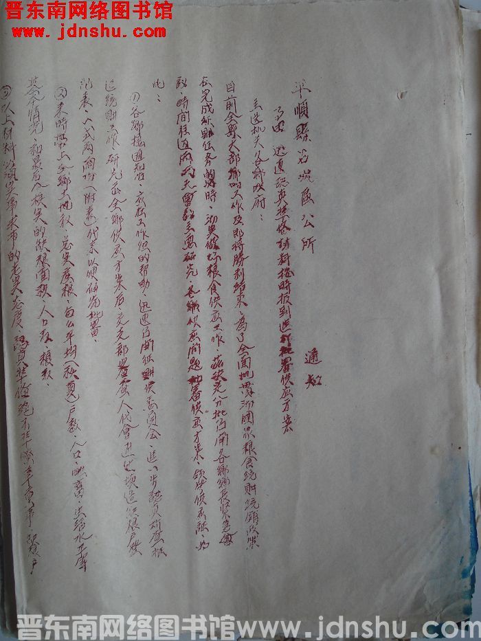 平顺县石城区公所通知（19541215）：迅速认真准备材料按时报到进行批审供应方案