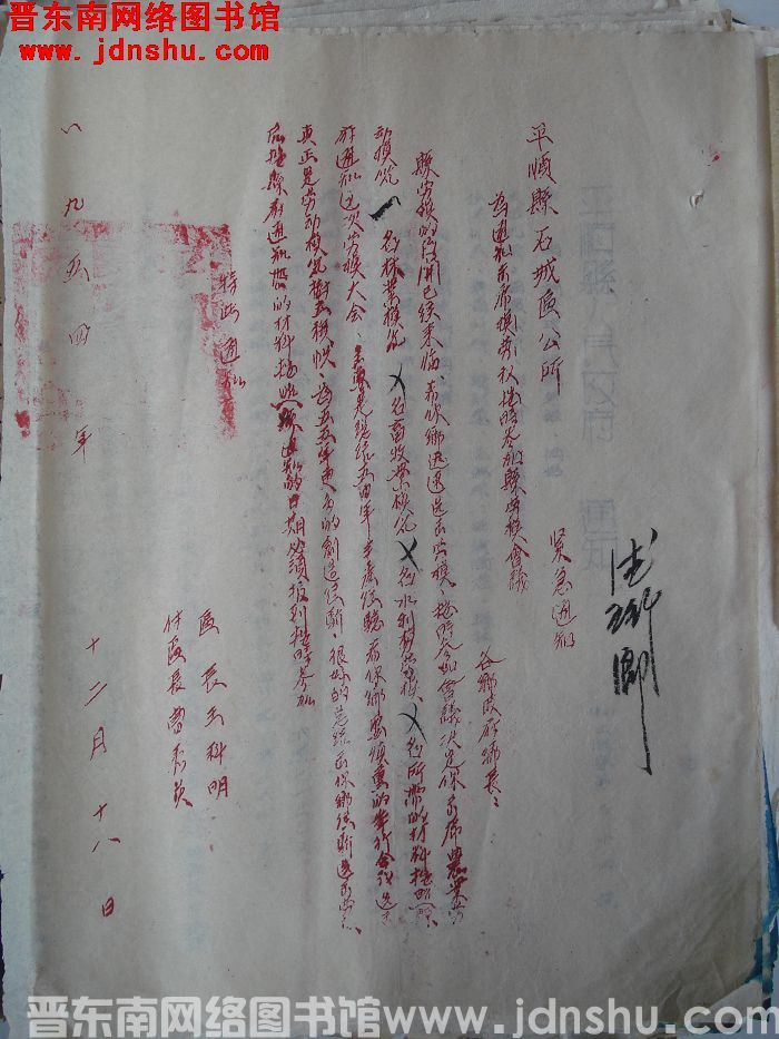 平顺县石城区公所紧急通知（19541218）：为通知出席劳模和按时参加县劳模会议