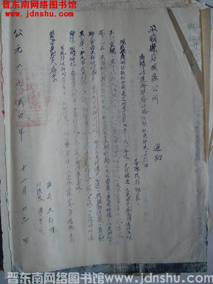 平顺县石城区公所通知（19541123）：为畅通道路准备修路运粮以免发生事故由