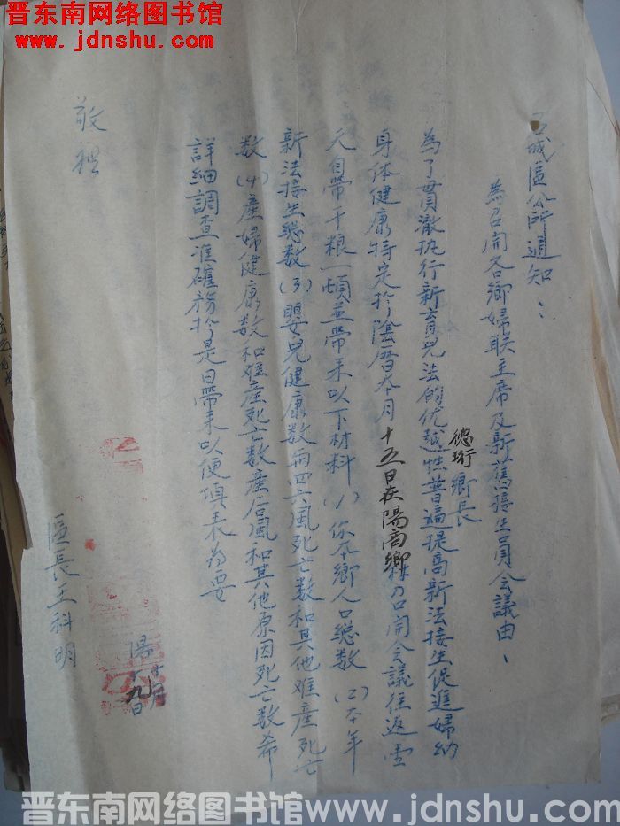平顺县石城区公所通知（19541019）：为召开各乡妇联主席及新旧接生员会议由