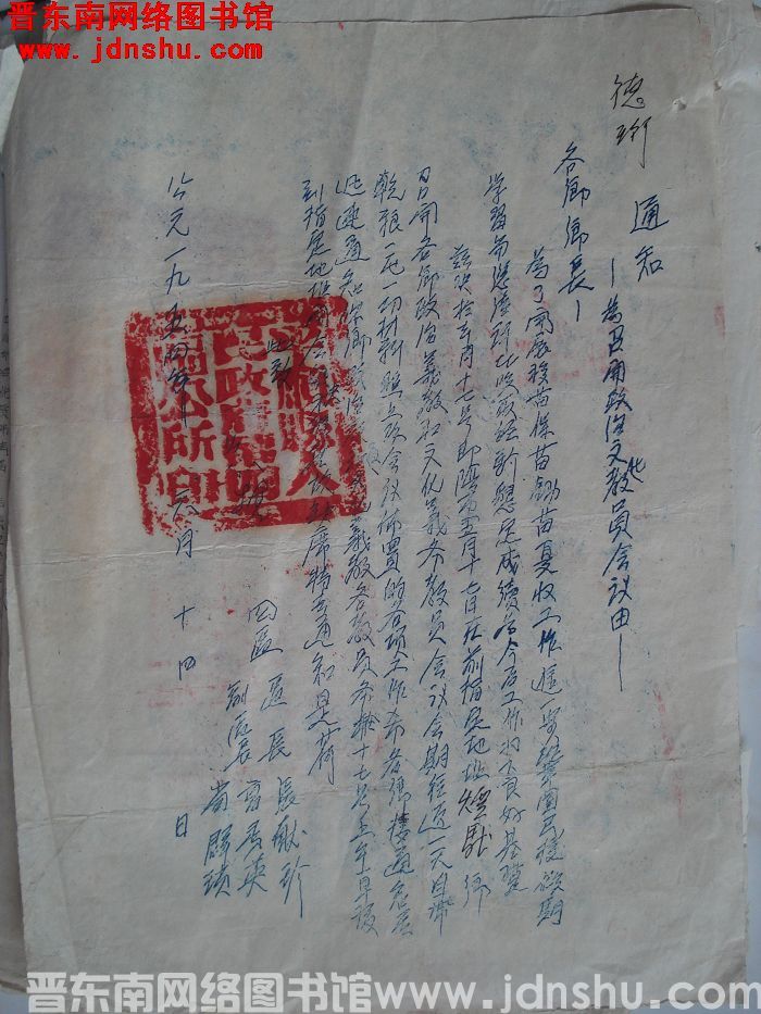 平顺县第四区公所通知（19540614）：为召开政治文化教员会议由