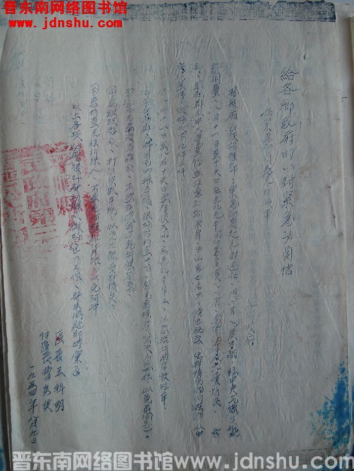 平顺县第三区公所给各乡政府的一封紧急动员信（19540809）：为紧急动员起来防洪事由