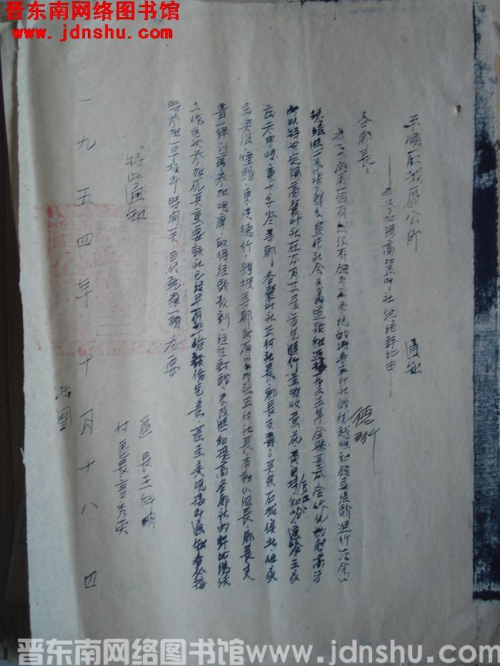 平顺县石城区公所通知（19541018）：为参加阳高农业社总结评比由