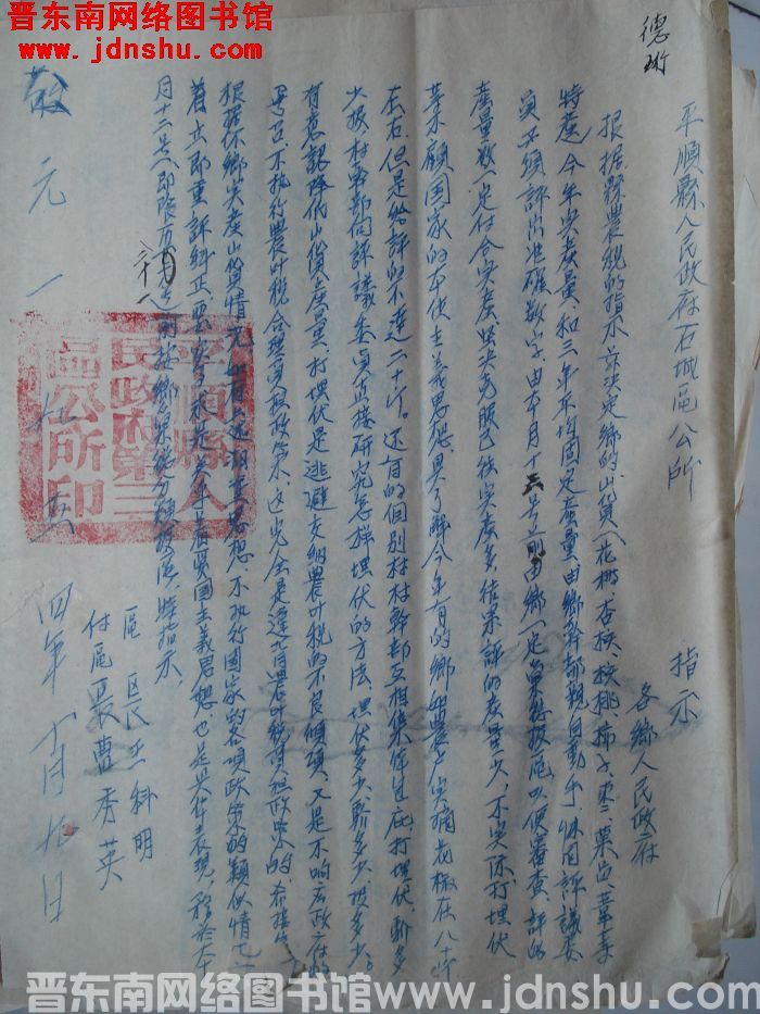 平顺县石城区公所指示（19541009）