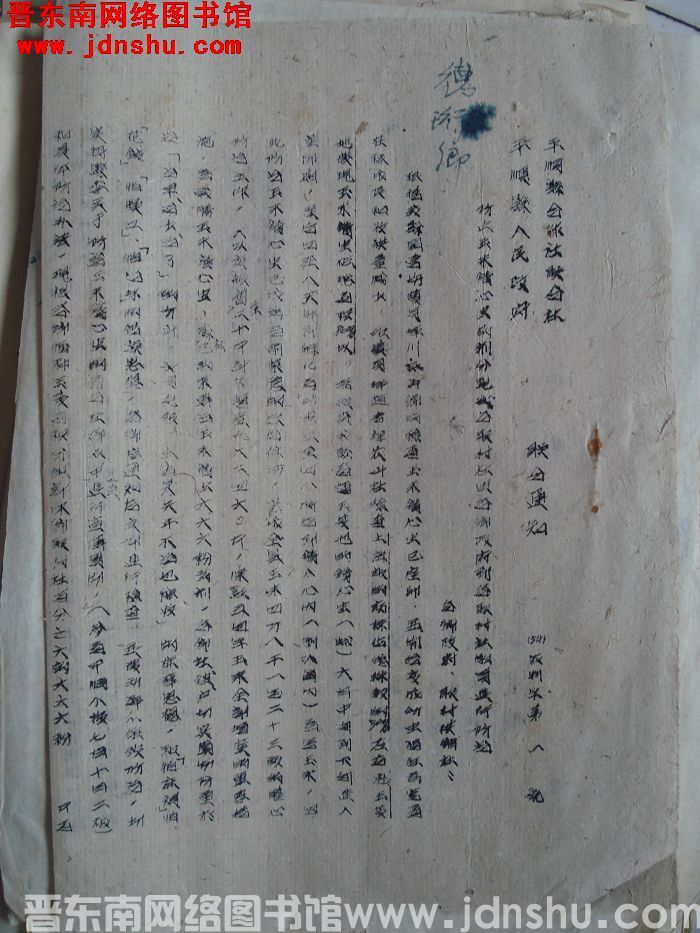 平顺县合作社联合社、平顺县人民政府联合通知（54）农联字第1号：防止玉米钻心虫药剂分配到各联村社由各