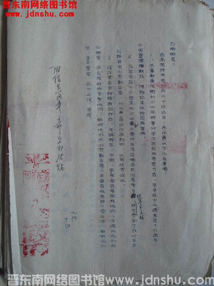 平顺县人民政府便函（19540710）：各高完校决定七月二十日招生，希注意以下几点事项