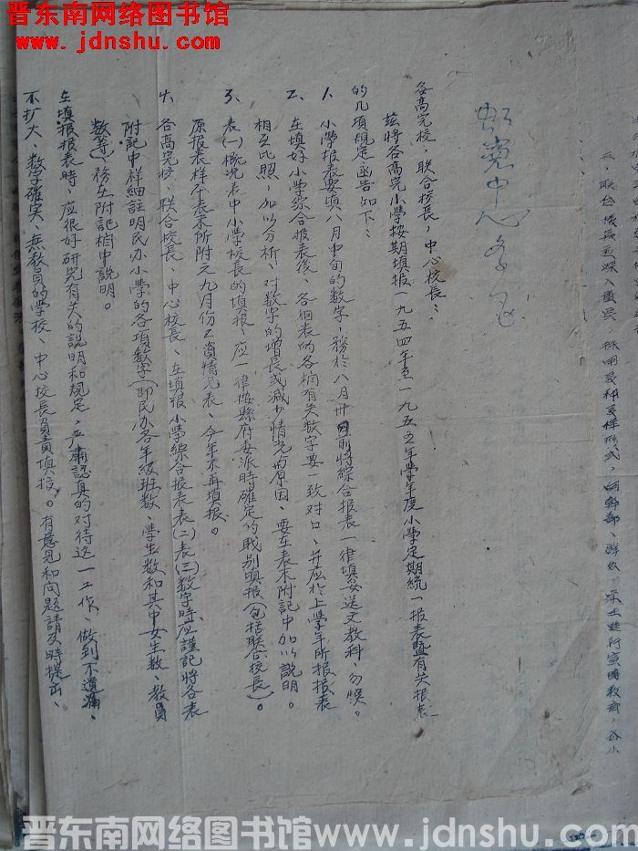 平顺县人民政府文教科便函（19540813）