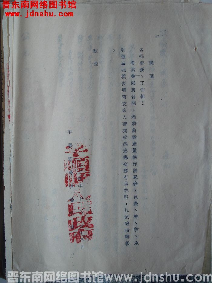 平顺县劳模筹委会催函（19541118）