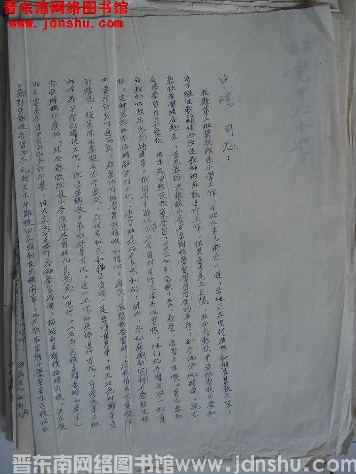 平顺县小学教师业余进修学校给申瑄同志便函（19540810）