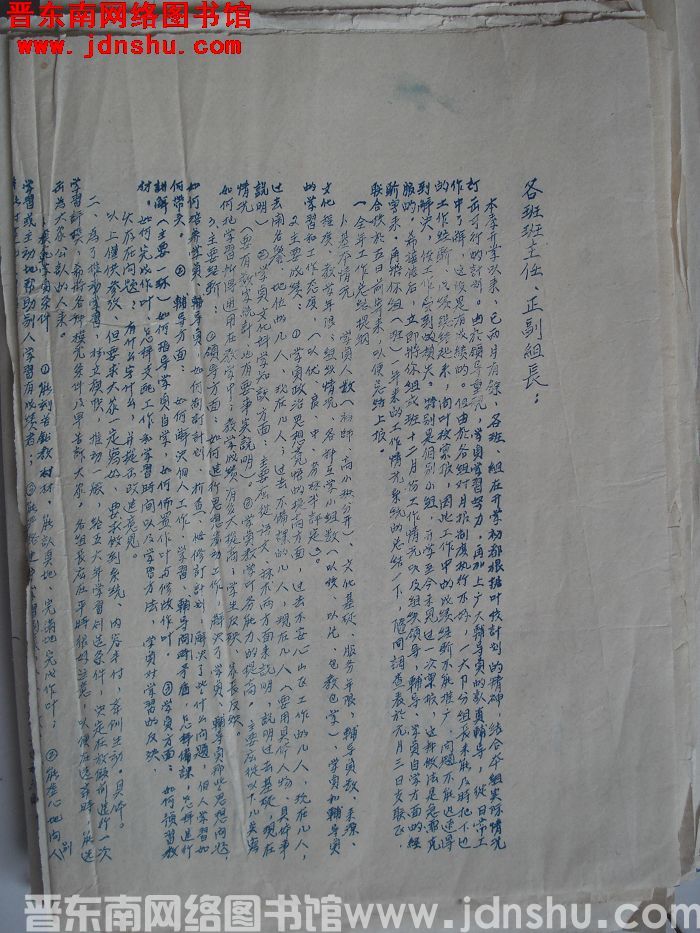 平顺县小学教师业余进修学校给各班班主任、正副组长便函（19541229）