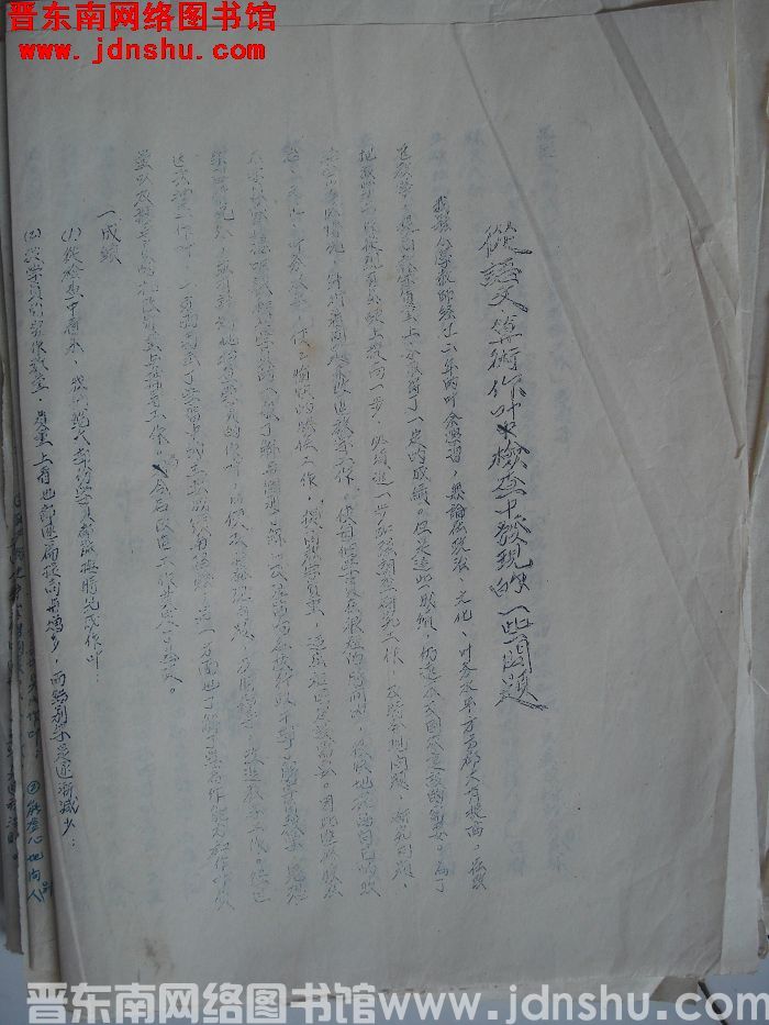 从语文算术作业检查中发现的一些问题（19540914）