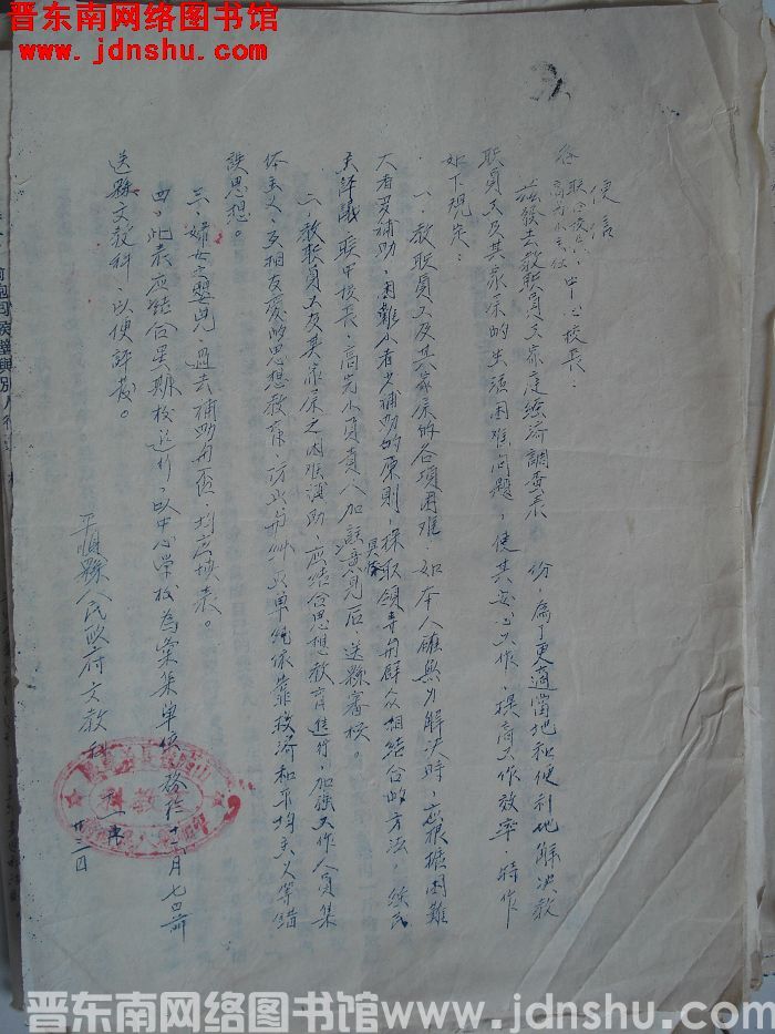 平顺县人民政府文教科便信（19541123）