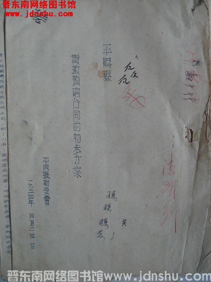 平顺县贯彻预购合同的初步方案（19540424）