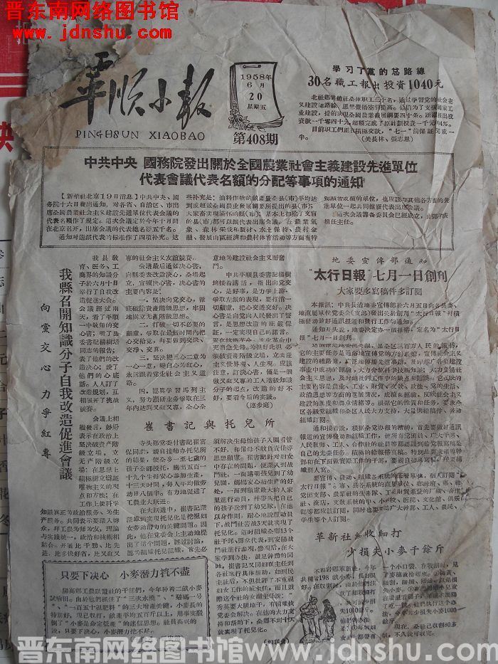 平顺小报 1958-6-20（第408期）