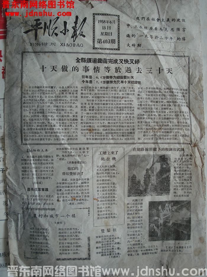 平顺小报 1958-6-15（第403期）