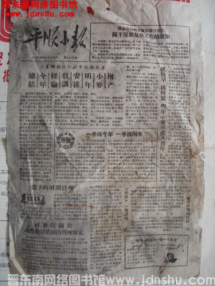 平顺小报 1958-6-14（第402期）