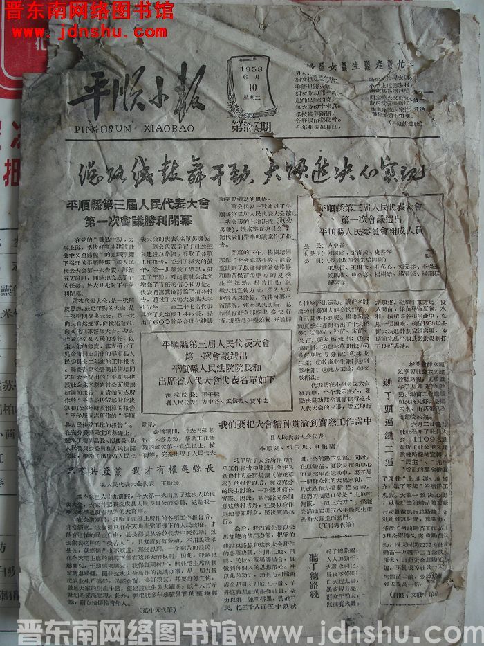 平顺小报 1958-6-10（第397、398期）
