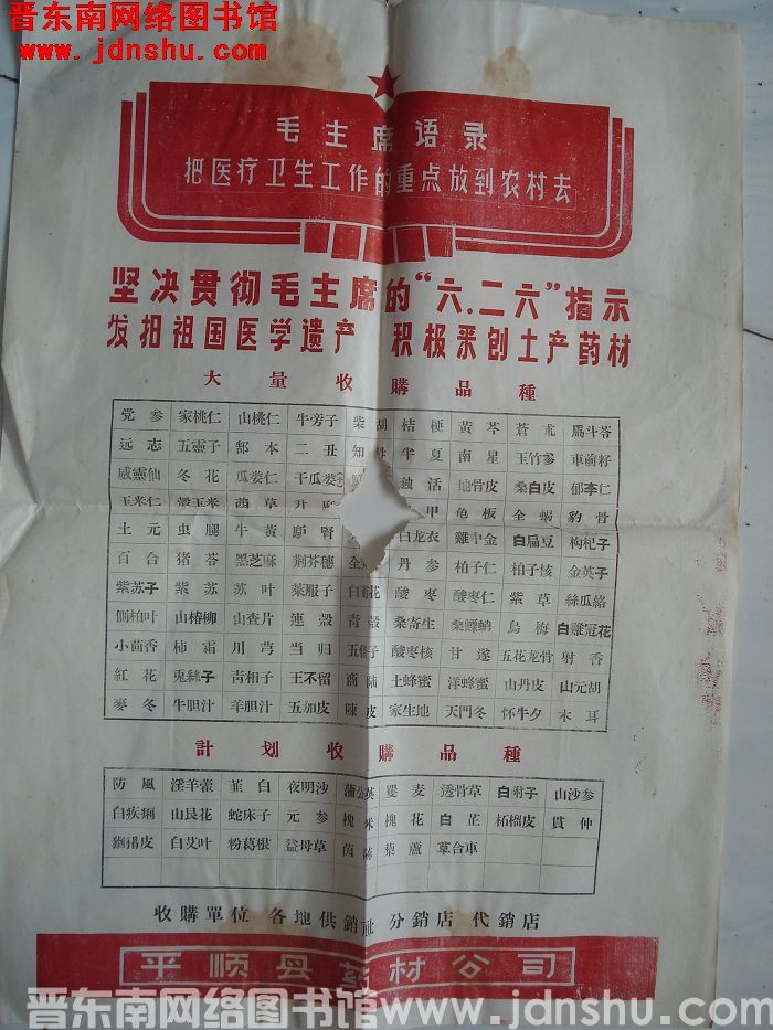 平顺县药材公司药材收购品种表