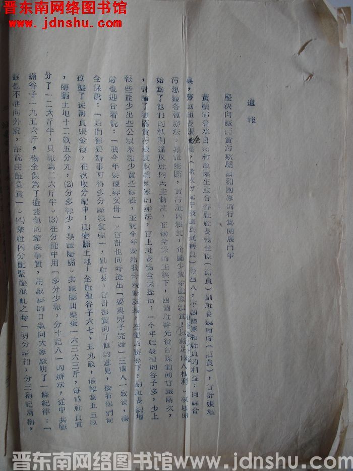 中共平顺县委纪律检查委员会通报（19541128）：坚决向隐瞒贪污欺骗党和国家的行为开展斗争