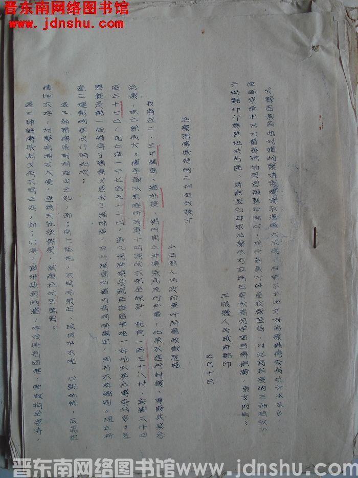 治疗猪传染病的三种有效验方（19540510）