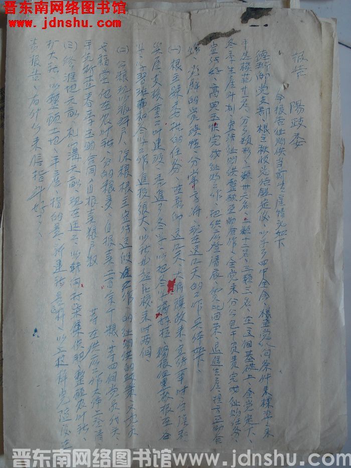 报告，阳政委（1954）