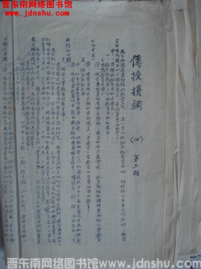 传授提纲（54） 第三期