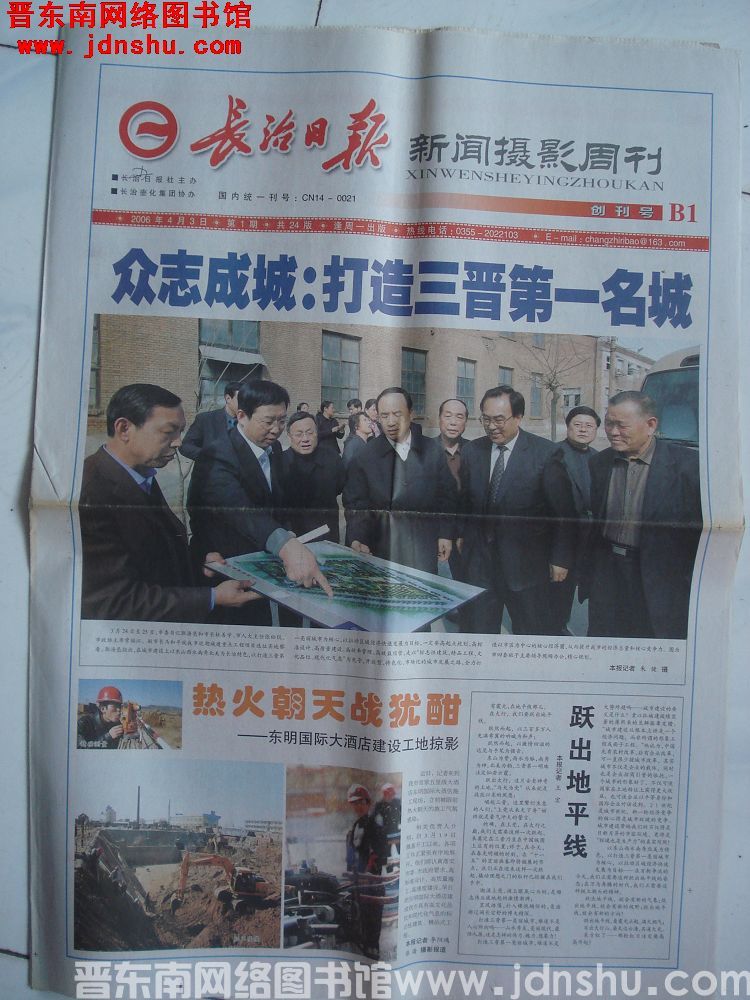 长治日报·新闻摄影周刊 2006-4-3 第1期：创刊号
