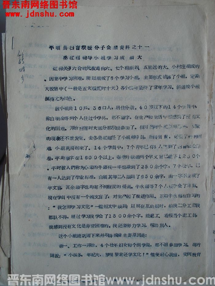平顺县扫盲积极分子会议资料之十一：桑红福辅导小组学习成绩大