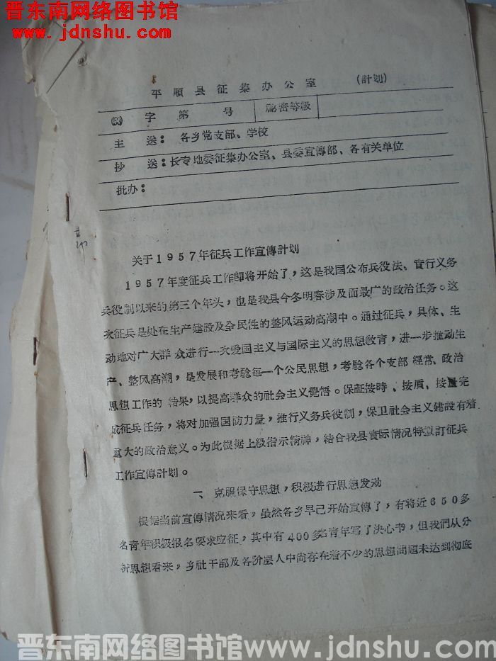 平顺县征集办公室计划（58）字第 号：关于1957年征兵工作宣传计划