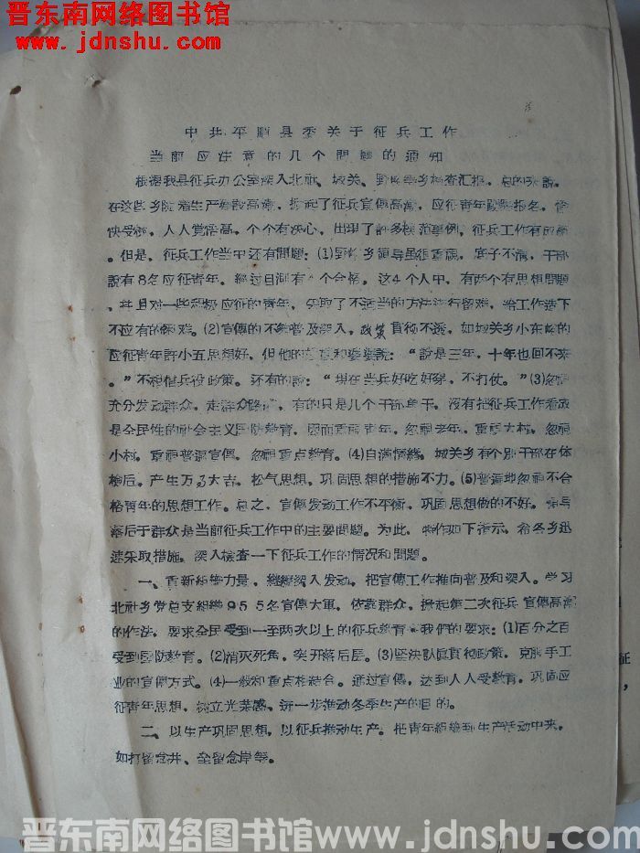 中共平顺县委关于征兵工作当前应注意的几个问题的通知（19580122）