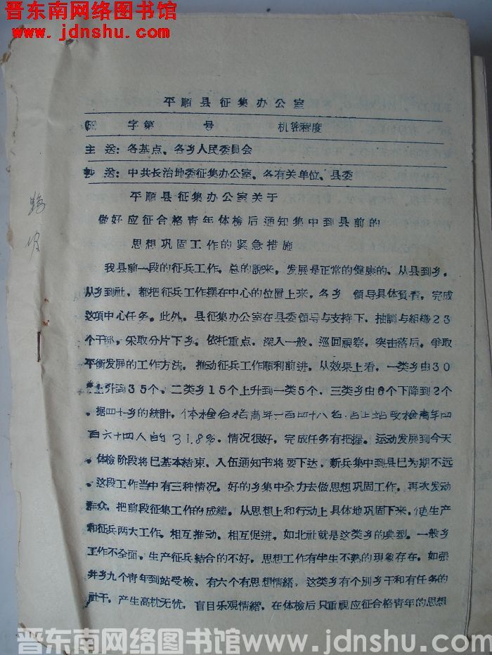 平顺县征集办公室（58）字第 号：平顺县征集办公室关于做好应征合格青年体检后通知集中到县前的思想巩固