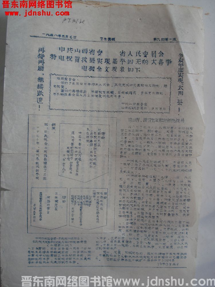 卫生通报 第九期第二版