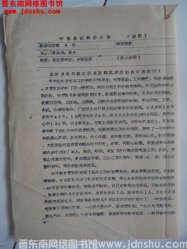 平顺县征集办公室通报（58）通报字第6号：北社乡在体检之后是怎样巩固应征青年思想的？