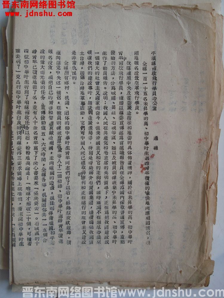 平顺县招收飞行学员办公室通报（19560315）：全县115名未升学的高、初中毕业生适龄青年积极的愉