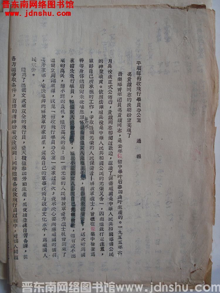 平顺县招收飞行学员办公室通报（19560317）：冯贵锁同志的长期盼望实现了