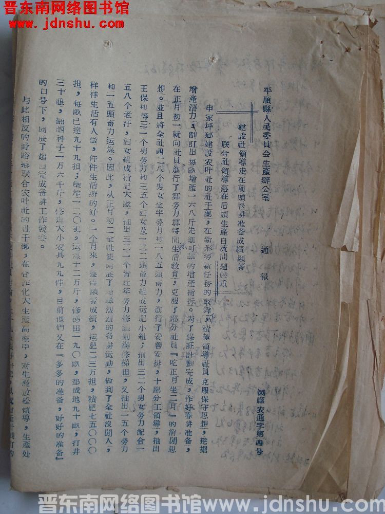 平顺县人民委员会生产办公室通报（56）县农通字第4号：建设社领导走在前头春耕准备成绩显著，联合社领导