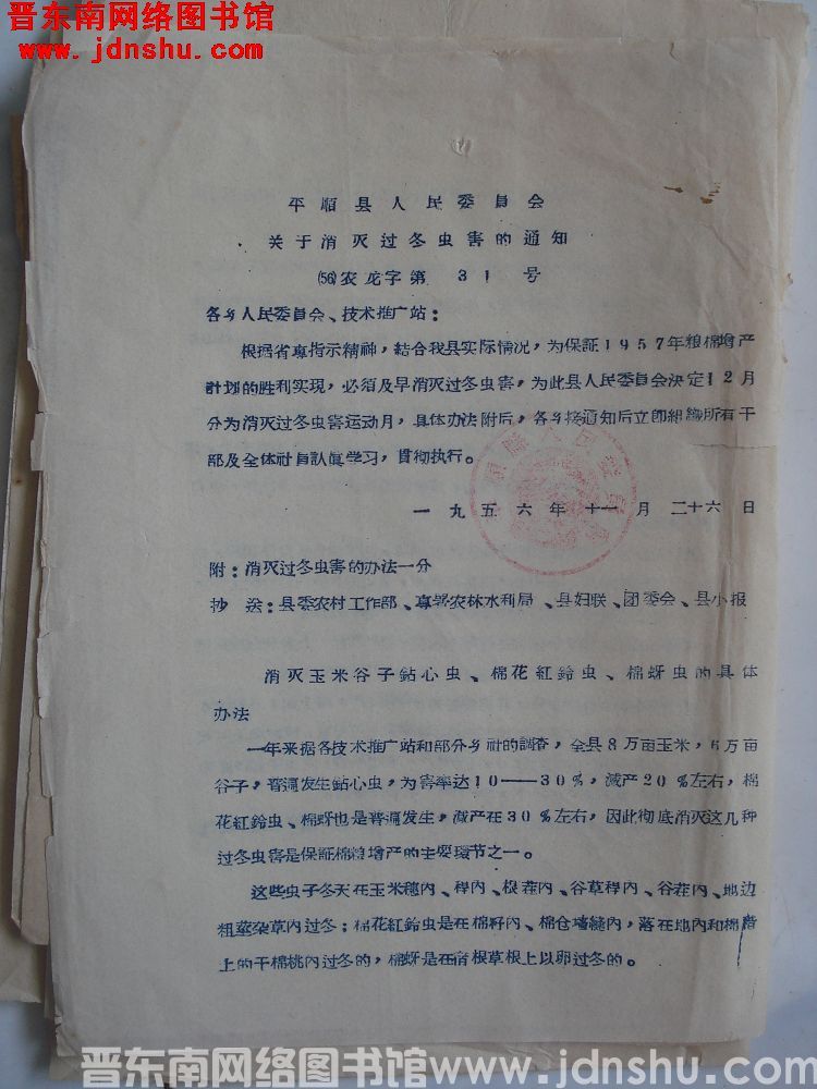 平顺县人民委员会关于消灭过冬虫害的通知（56）农龙字第31号