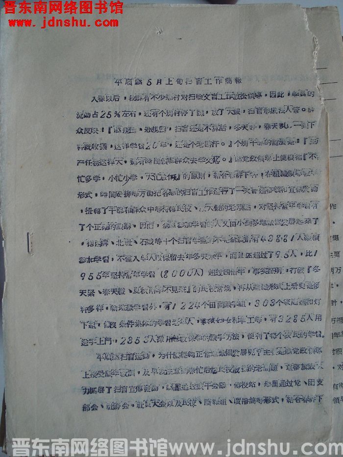 平顺县5月上旬扫盲工作简报（19560515）