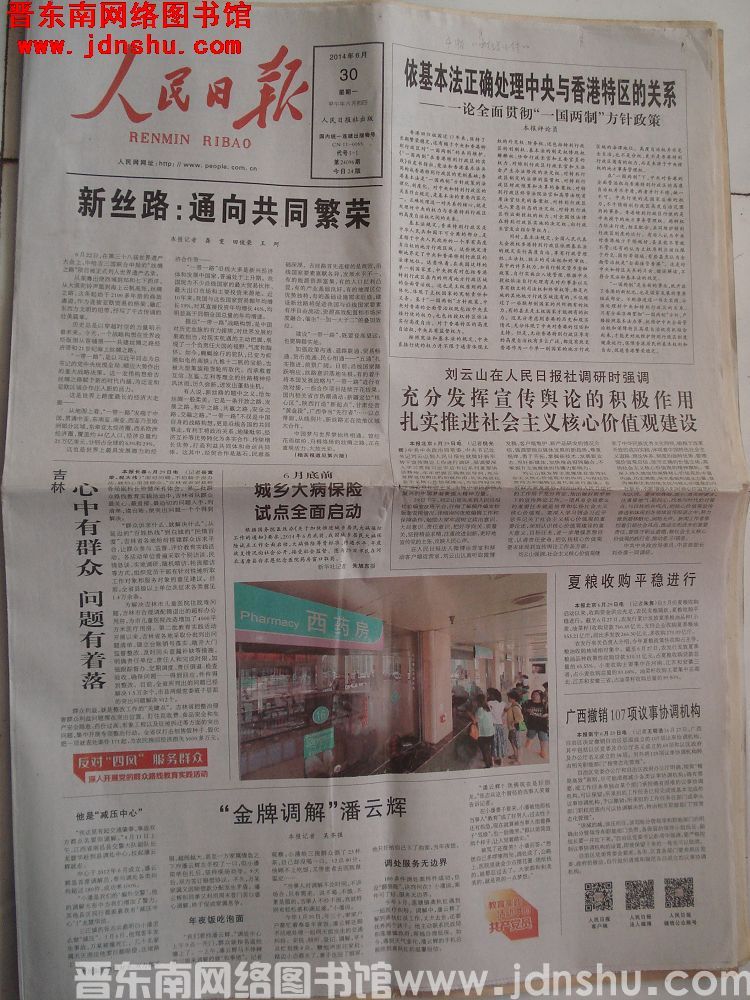 人民日报 2014-6-30 第24096期