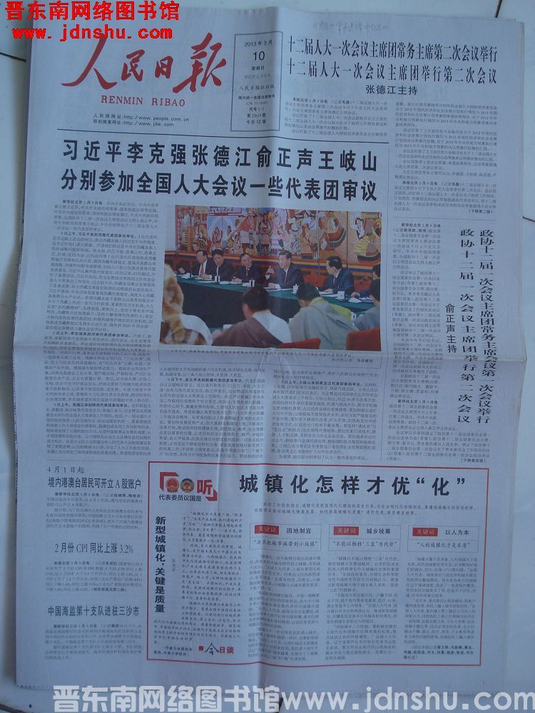 人民日报 2013-3-10 第23619期