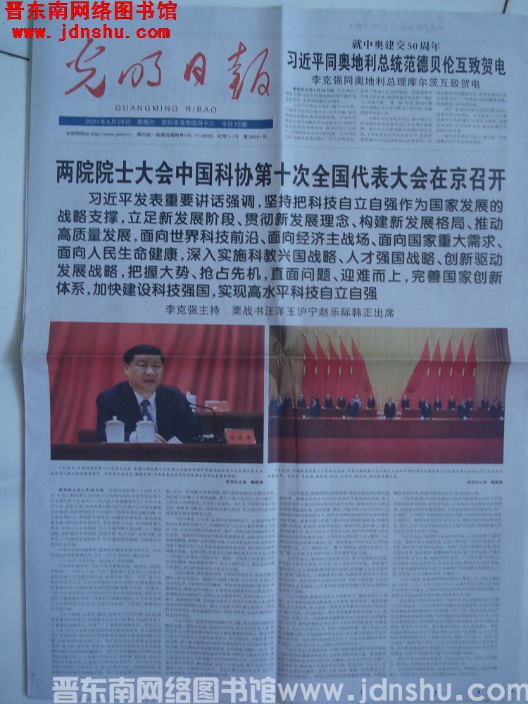 光明日报 2021-5-29 第26051号